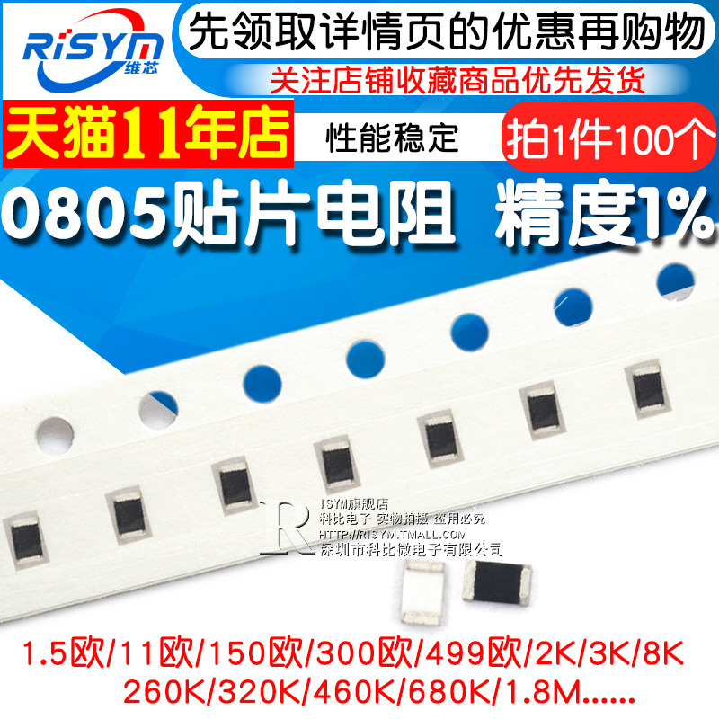 0805 patch resistance 1% 1 5K 15R 150K 1 6 Ω 16 ohm 160 ohm 1 8M 18E 180