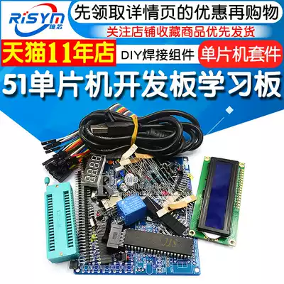 51 Single-chip development board Learning Board experimental board core board kit DIY welding component accessories finished version