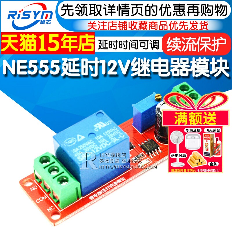 NE555延时模组 12V继电器模组 汽车1-10秒延时开关 单稳态延时模组