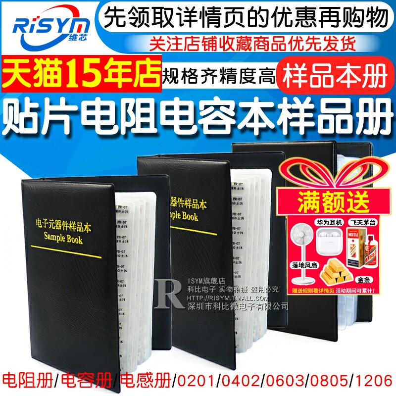 贴片电阻本电容本样品册全系列0603 0805 1206元件电感电阻包0402