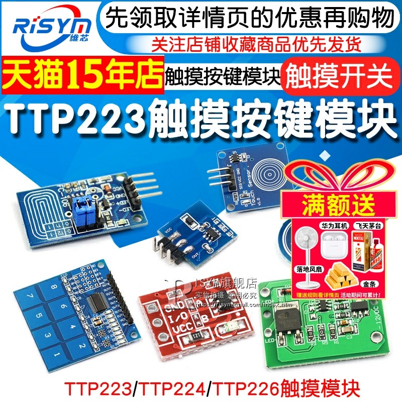 TTP223 224 226触摸感测器触摸按键感应模块电容式点动型接近开 ??关