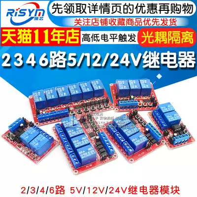 2 3 4 6 8-way interlocking switch self-locking three-in-one relay module 5v12V24v high and low level trigger