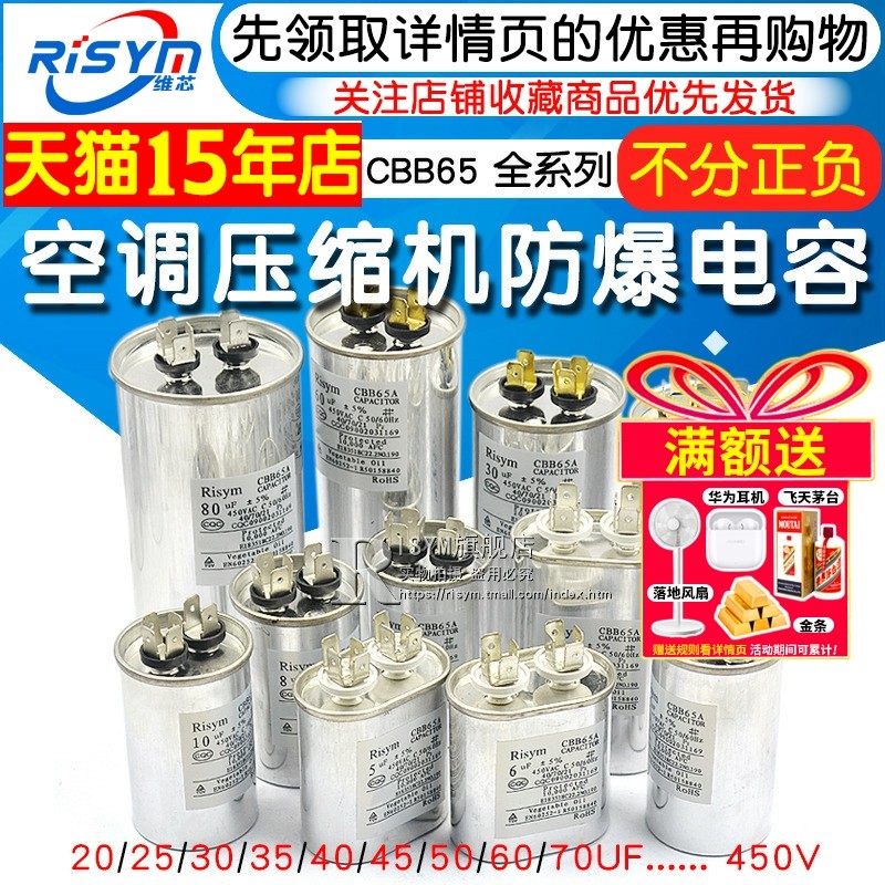 CBB65空调压缩机启动电容 450V多容量选择 固定式电容器