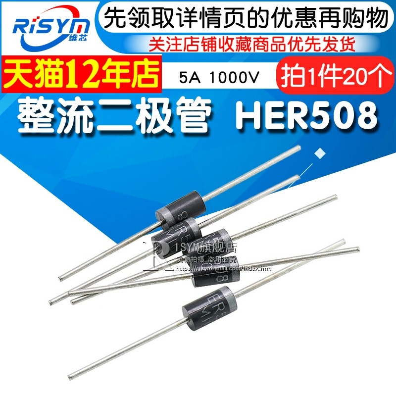 Risym High Efficiency Fast Recovery Rectifier Diode HER508 5A 1000V straight plug 20