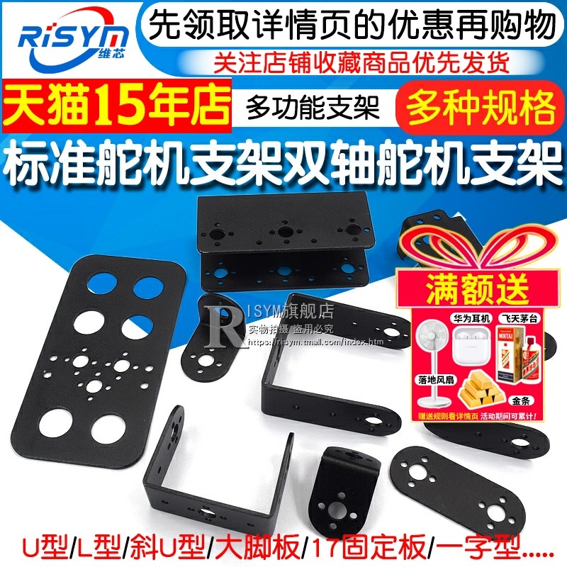 标准舵机支架双轴舵机支架机器人多功能斜U型L型横梁轴承一字脚板
