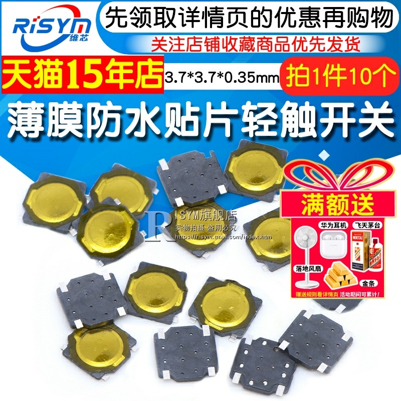 3.7*3.7*0.35mm薄膜防水锅仔片 耐高温蓝牙耳机贴片按键轻触开关