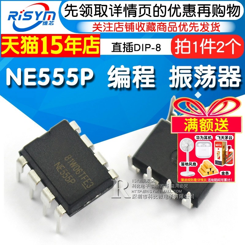 NE555 NE555P 程式设计 振荡器 定时器 直插DIP-8 IC芯片（2个）