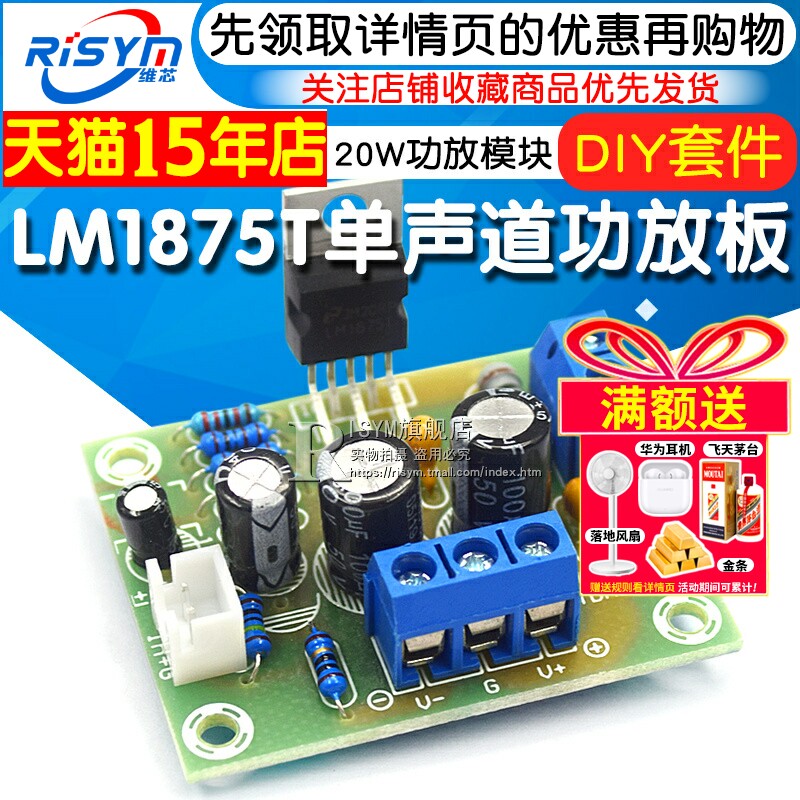 LM1875T单声道发烧级功放板DIY套件 功放制作套件 25V20W功放模块
