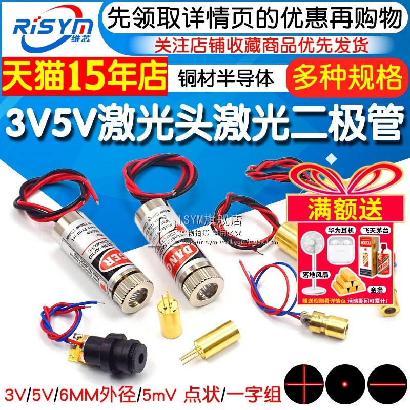 红色点状激光二极管 650nm半导体激光管 3V5V通用激光头