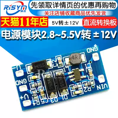 Risym power module 2 8~5 5V input plus or minus 12V output 5V to plusmn 12V DC DC conversion board