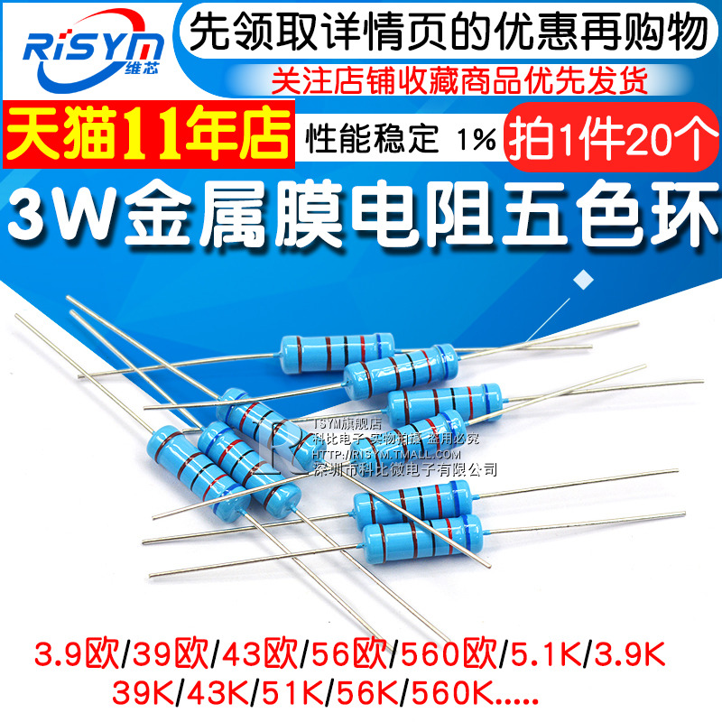 3W Metal film resistor 1%Five-color ring 3 9 390 4 3 43 430 5 1K 51 ohms 510 56 560