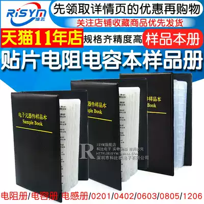 SMD resistor book Capacitor book 0201 0402 0603 0805 1206 capacitor resistor package component sample book