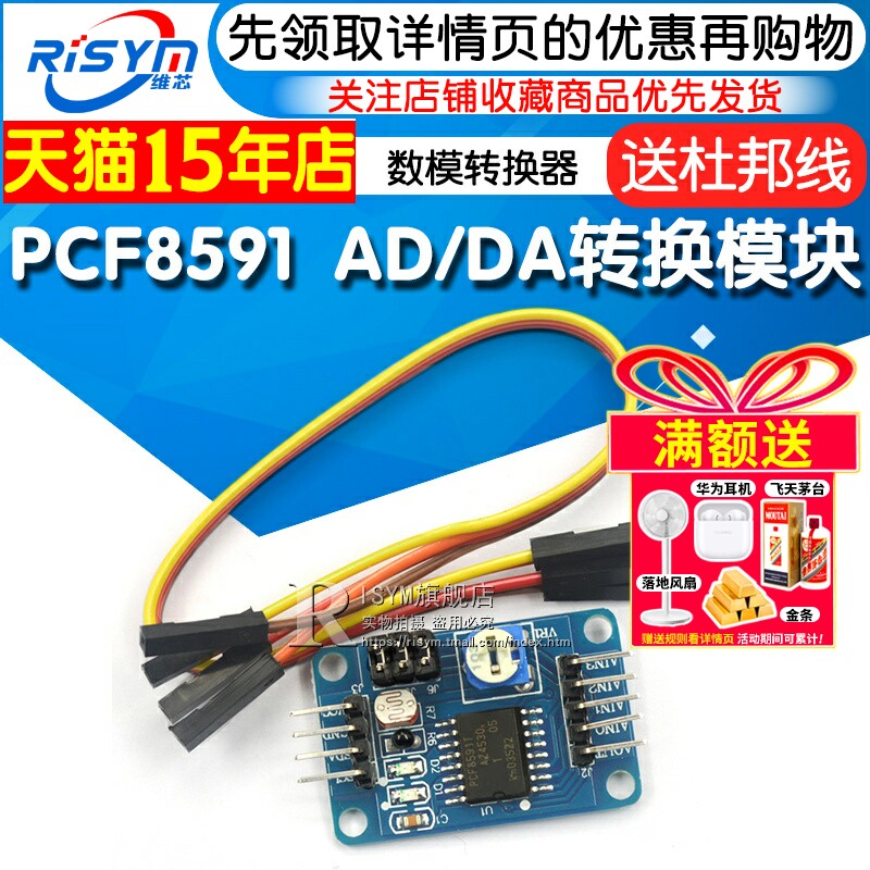 PCF8591模块 AD/DA转换模块 模数/数模转换器 送杜邦线