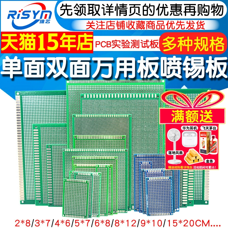 万能板万用单双面电路板洞洞板喷锡玻纤环氧板PCB实验测试板线路