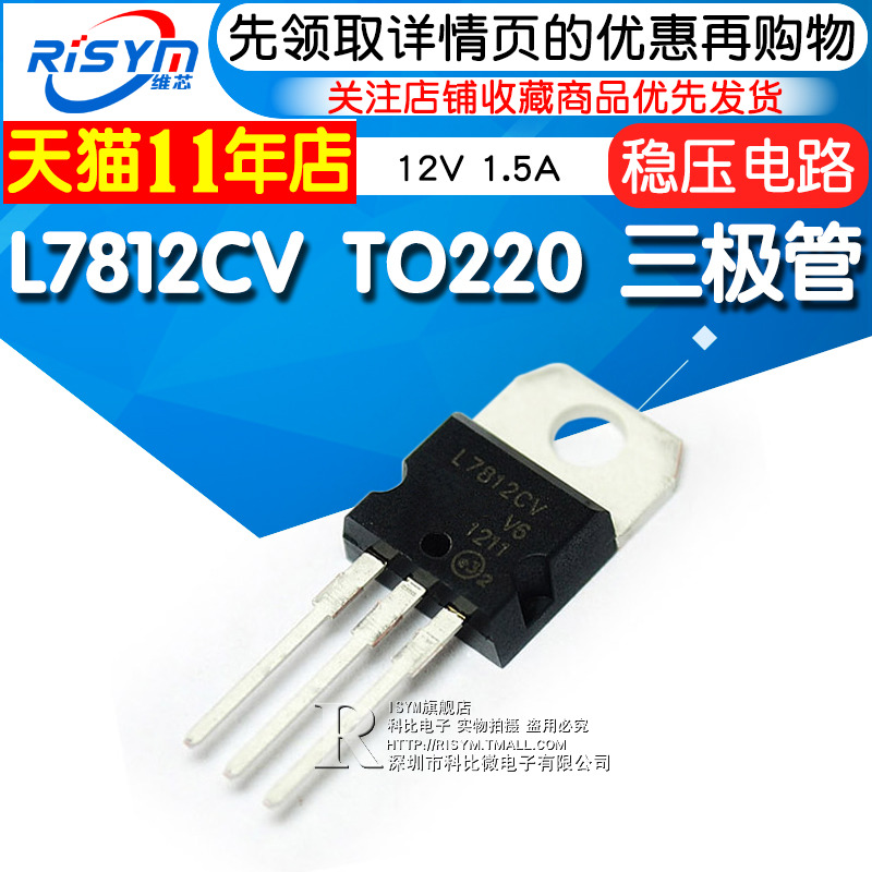 L7812 L7812CV TO220 triode 12V1 5A three-terminal regulator circuit chip high current