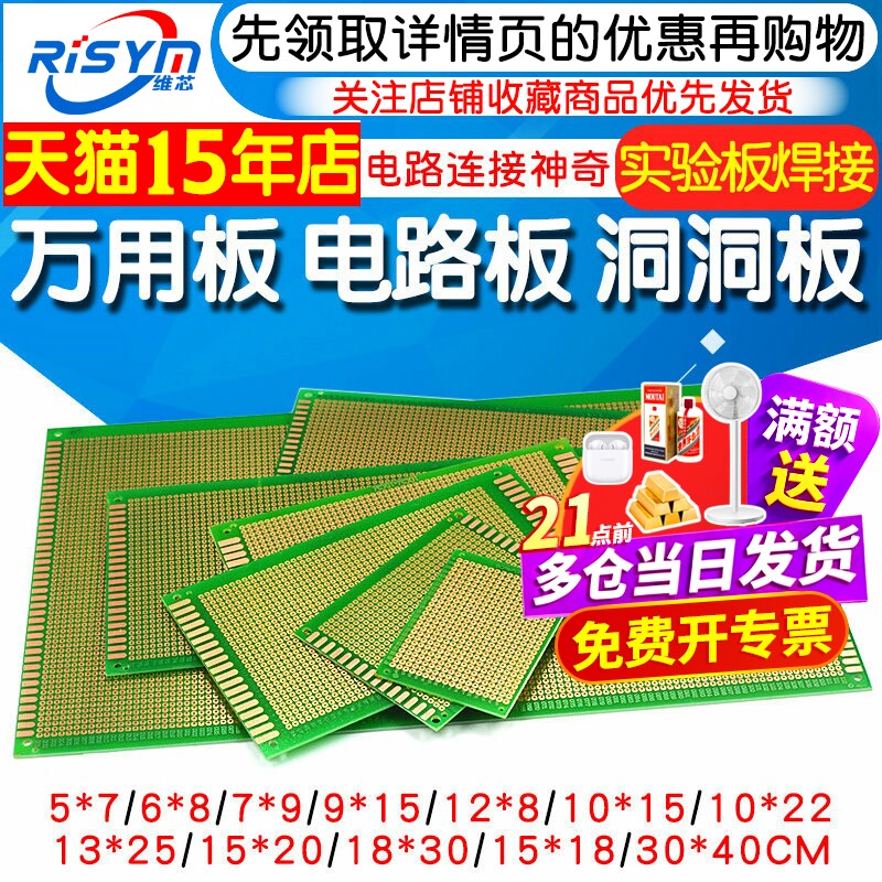 Universal board Universal board Circuit board Hole board Bread PCB Circuit board 10 * 15cm Experimental board Welding 9 * 15