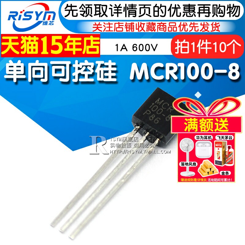Risym 单向可控硅 MCR100-8 闸流管 1A 600V 插件TO-92 10只