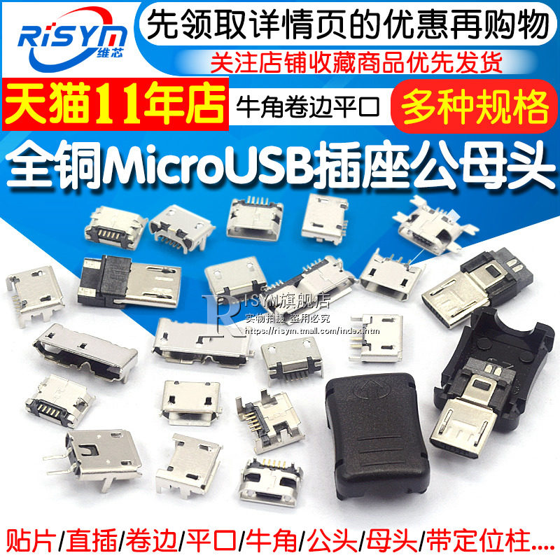 Full copper MicroUSB socket MK5P micro mother head 5 foot patch straight plug with shell plug-in connector