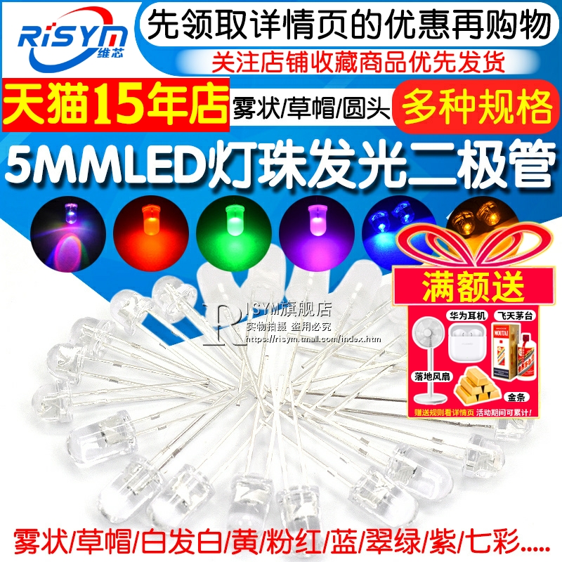 5MMLED灯珠发光二极管草帽雾状白发白翠绿色蓝色黄色紫色七彩慢闪