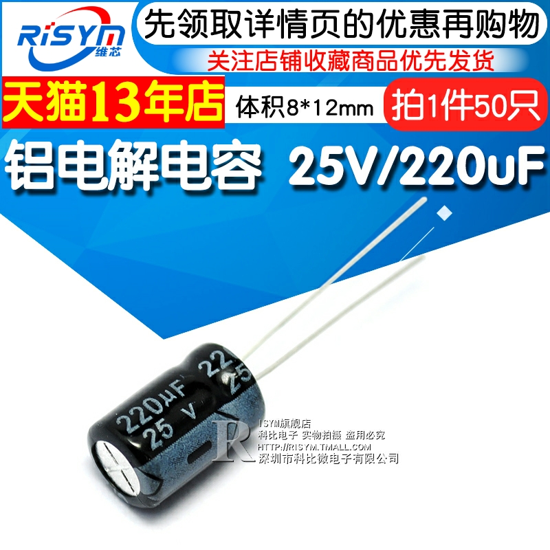 Risym electrolytic capacitor 25V/220uF volume 8*12mm in-line high quality aluminum electrolytic capacitor 50