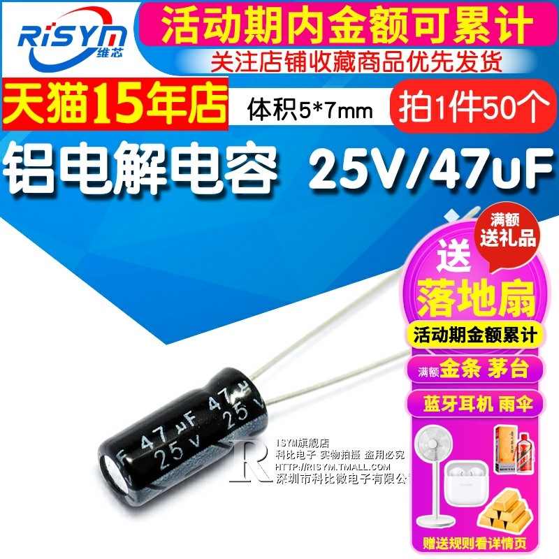 Risym 电解电容25V/47uF 体积5*7mm 直插 优质铝电解电容器 50只
