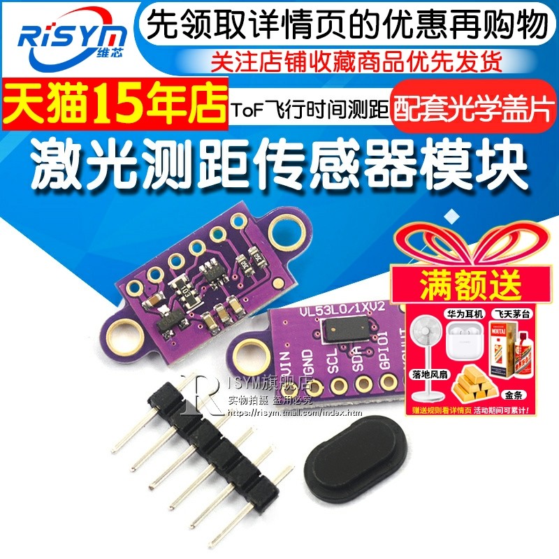 VL53L0X V2激光测距传感器模块 ToF飞行时间测距 配套光学盖片