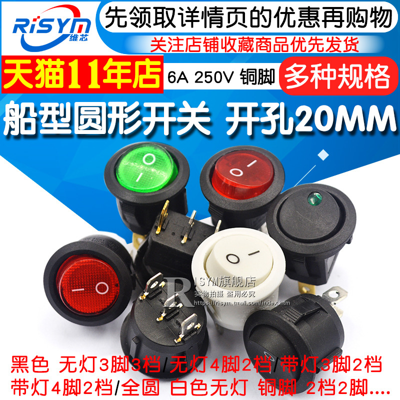 Rocker switch Boat shape round rocker power switch button 2 feet 3 red green white black drilling 20mm6A 250V