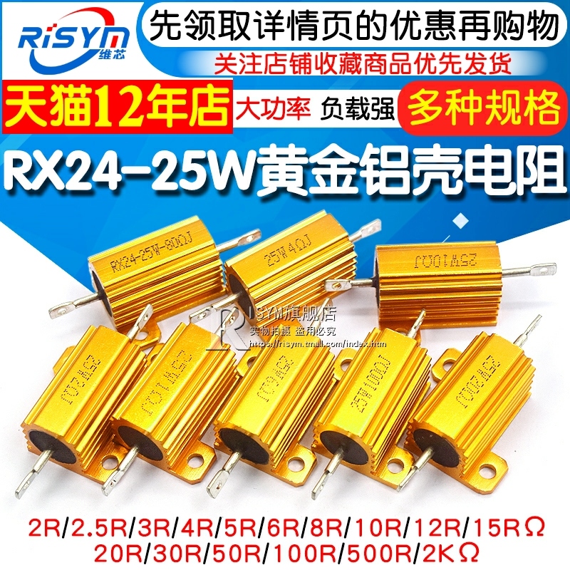 Gold aluminum shell high power resistor RX24-25W 1 2 3 5 10 20 50 100 R Euro 10K 1K