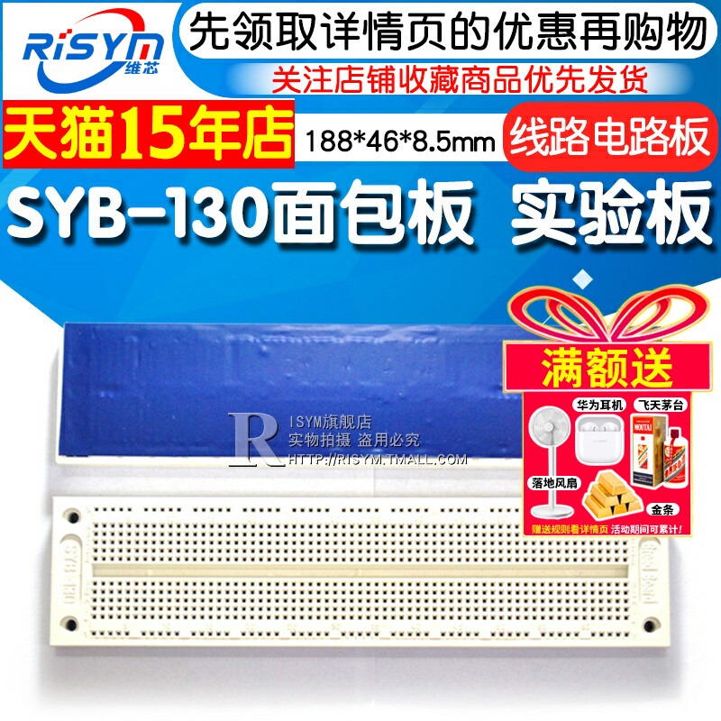 Risym面包板 集成电路实验板 线路电路板 188*46*8.5mm SYB-130