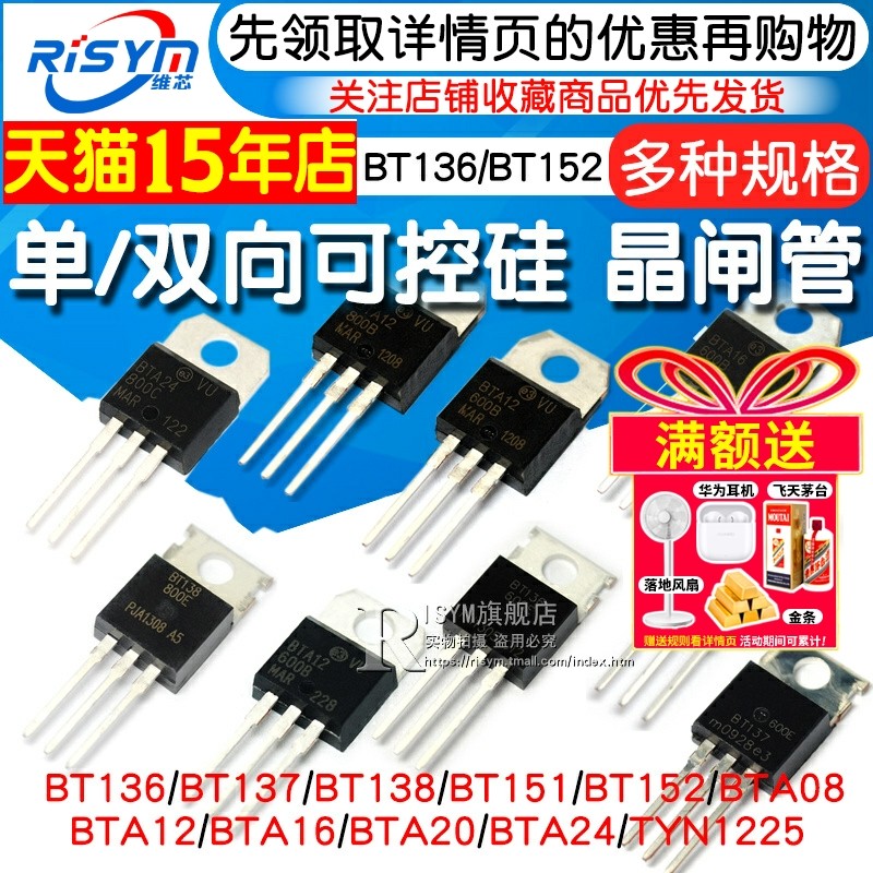 BTB16 BTA16-600B BT136/BT152 BTA24单/双向可控硅 直插 晶闸管