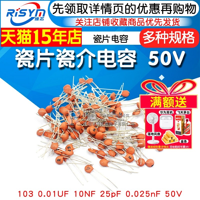 瓷片电容器 103 0.01UF 10NF 50V 磁片 瓷介电容 25pF  0.025nF
