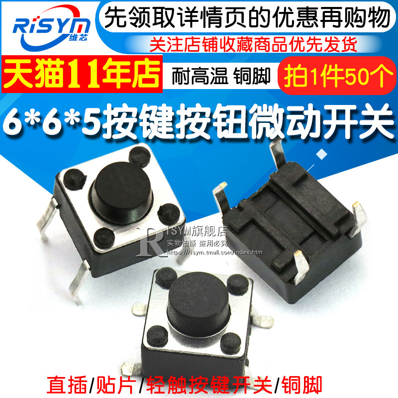 6*6*5MM button button micro switch copper foot 4 feet vertical in-line patch induction cooker light switch