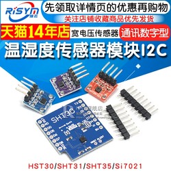 SHT20 SHT30/31/35 온도 및 습도 센서 모듈 I2C 통신 디지털 와이드 전압 센서