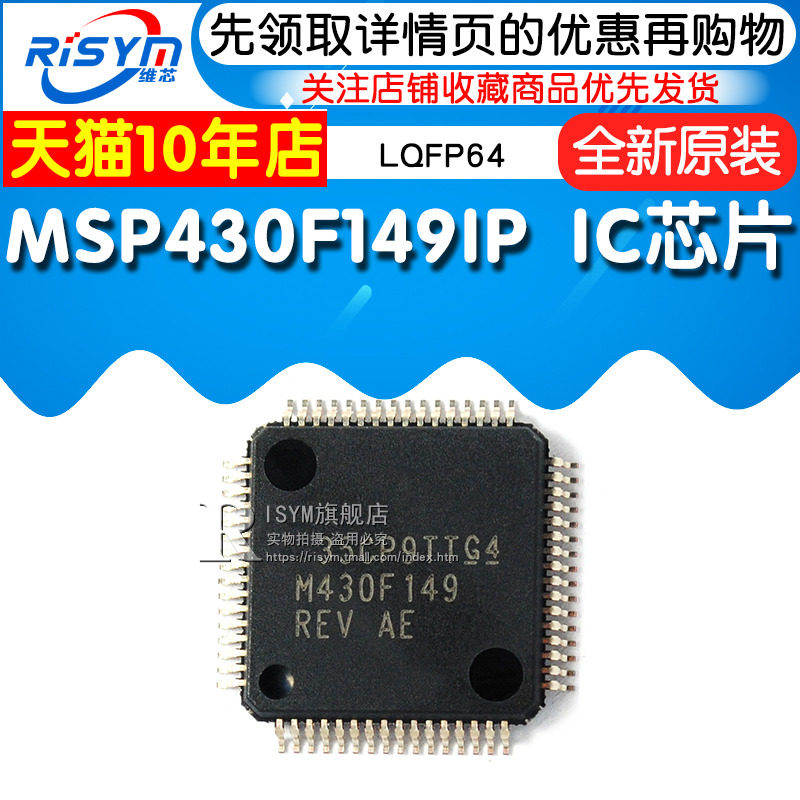 Купить микросхема m430f149 msp430f149ipm lqfp64 и MSP430 ...