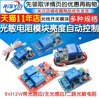 Photoresistor module brightness automatic control DC5V 12V light control relay light switch sensor induction