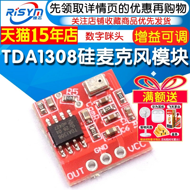 TDA1308 硅麦克风 放大器 数字咪头放大模块 拾音器放大板