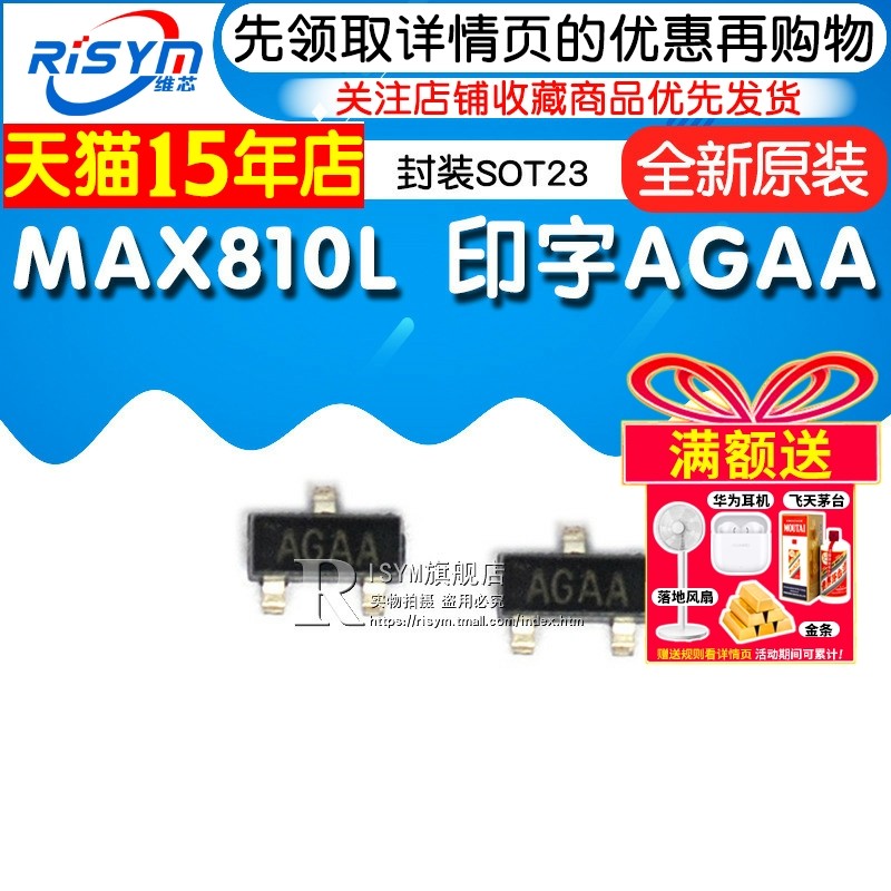 MAX810L MAX810LEUR AGAA 3引脚微处理器复位电路 封装SOT23