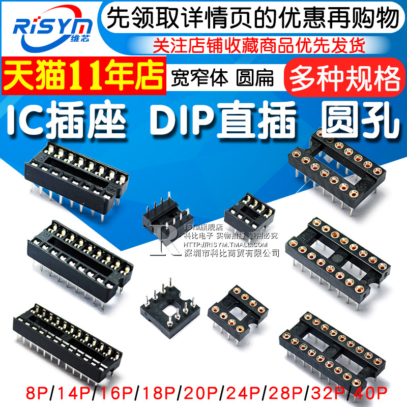 IC socket integrated block direct plug microcontroller chip round hole base 8p 14 16 20 28 40p feet