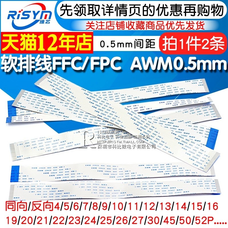 FFC FPC soft wiring awm20624 80c60v connector line LCD flat 0 5mm 6 10 16 20P