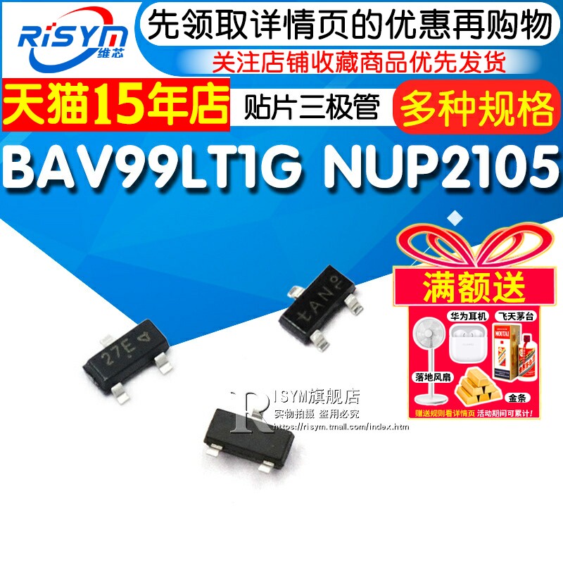 BAV99LT1G NUP2105贴片三极管 开关二极管 SOT23 印字A7/D4 27E