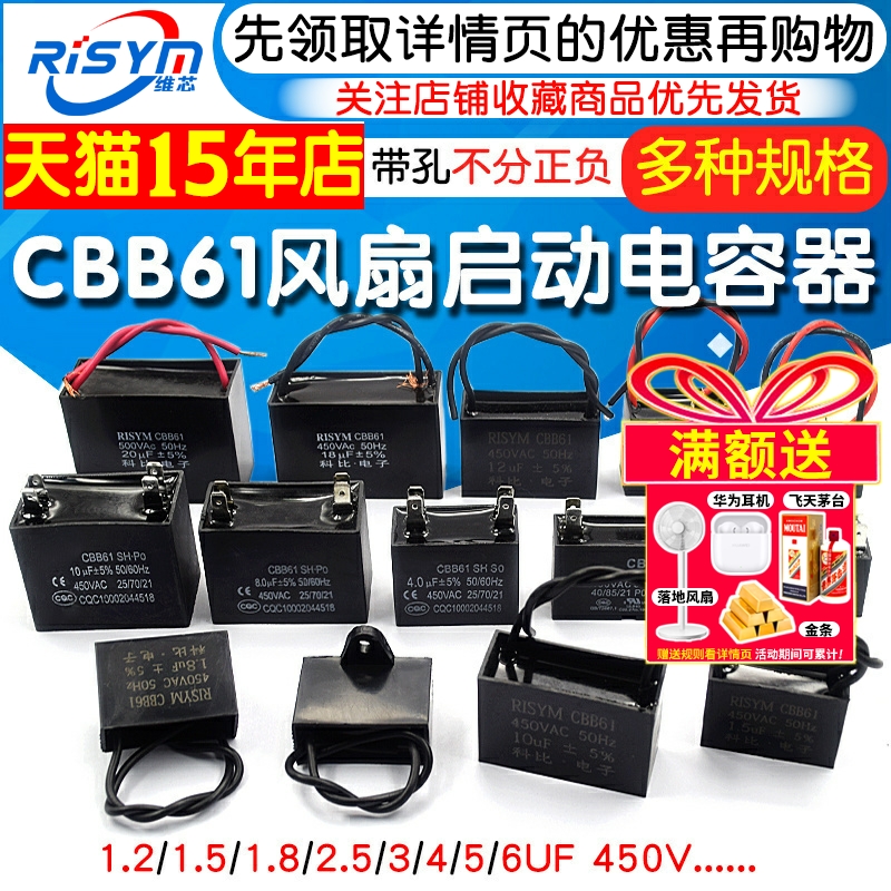 CBB61 電動ファン始動コンデンサ 床置き型家庭用テーブルファンモーター ユニバーサル 1.2 1.5UF/2 天井ファン 450V