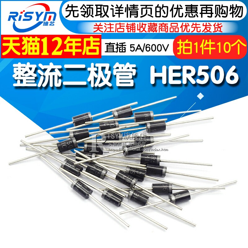 Risym ultra-fast recovery rectifier diode HER506 in-line fast recovery 5A 600V 10