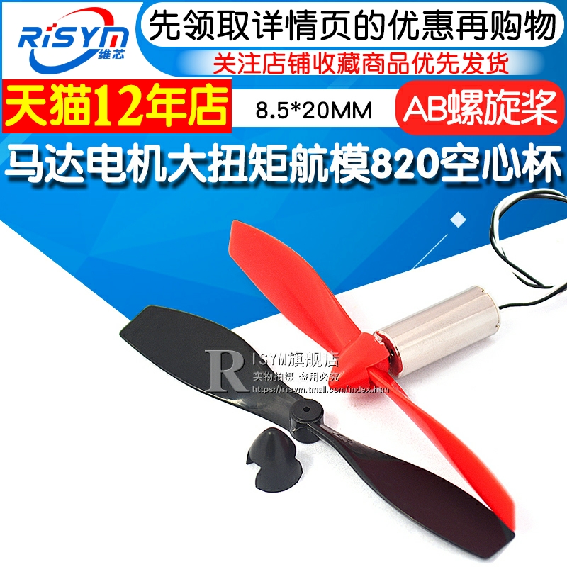 Four-axis drone 8 5*20MM motor motor high torque aircraft model 820 hollow cup 75MM AB propeller