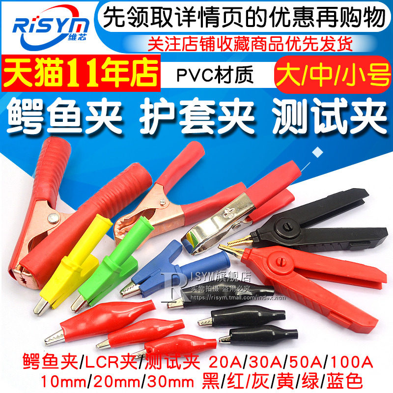 Alligator clip Sheath clip Small battery wire power clip Pure copper connection electric test clip Test large Medium small