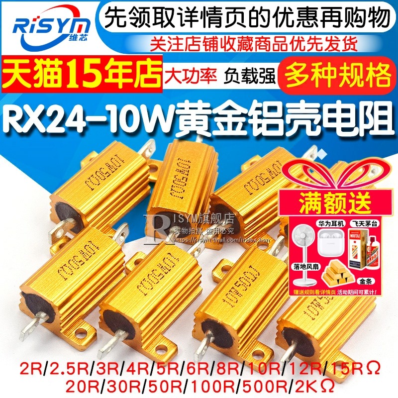黄金铝壳大功率电阻器RX24-10W 1 2 3 5 10 20 50 200欧姆 10K 1K