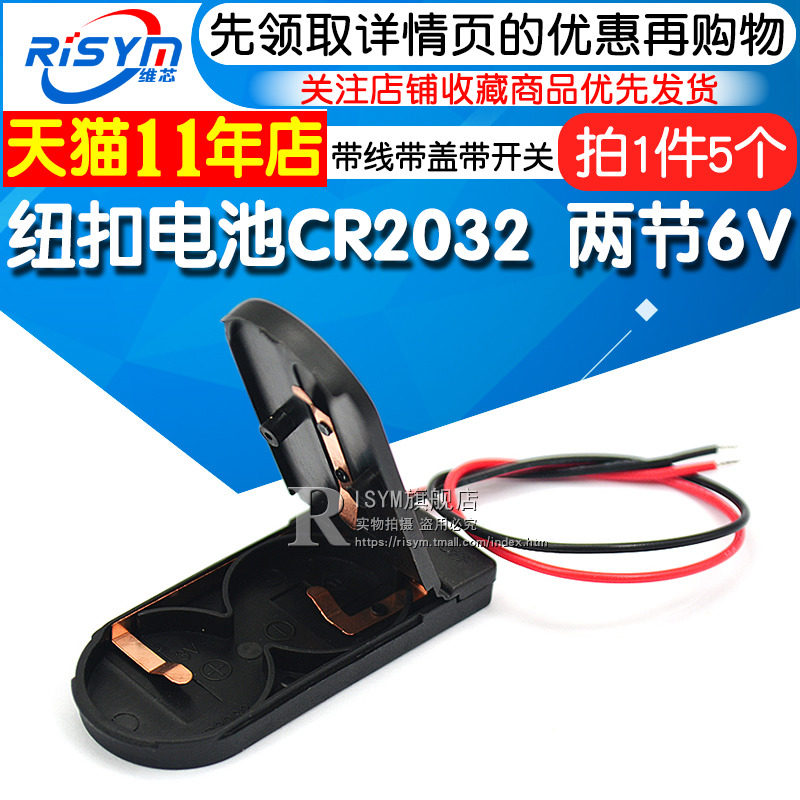 Button battery CR2032 LIR2032 Two 6V with cable with cover with switch battery box(5)