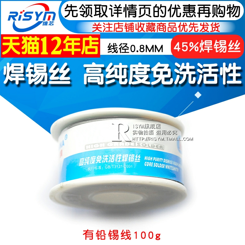 Risym High Purity Free Wash Active Wire Diameter 0 8MM With Lead 100g Tin Wire Solder Swire 