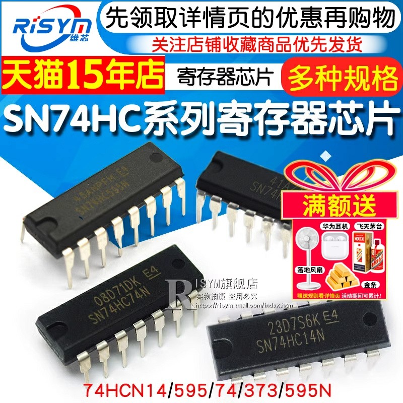 SN74HC595N寄存器芯片单片机锁存器74HC14 595 74 373 HD74LS373P