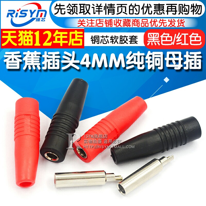 Pure copper 4mm banana plug female head banana splicing line mother hole copper core soft gum cover banana socket red black