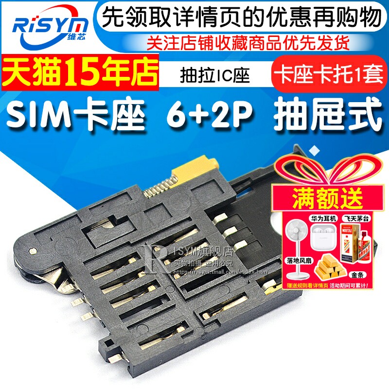 SIM卡座KF-016卡槽6+2P抽屉式 A卡SIM900A卡座抽拉IC座GPS自弹式